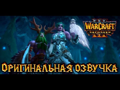 Видео: Warcraft 3: Reforged - Конец Вечности [Оригинальная озвучка и Секретные титры]