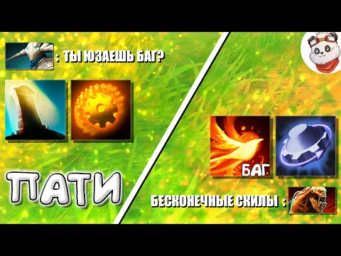 Видео: БАГ НА БЕСКОНЕЧНЫЕ СКИЛЫ В ДУО С БОРОДАЧЕМ в CUSTOM HERO CLASH / Бессмертный Свен и Читер / ДОТА 2