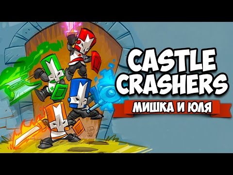 Видео: Castle Crashers ♦ НАЧАЛО