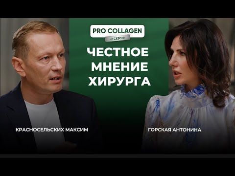 Видео: Пластический хирург развеивает мифы. Тесная связь хирургии и косметологии