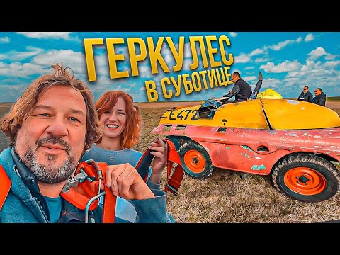 Видео: Геркулес в Суботице. Веселая лебедка с хорошей компанией!