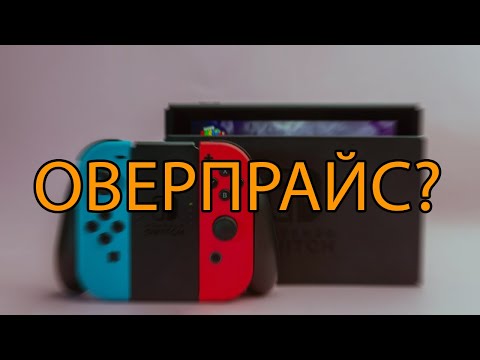 Видео: Nintendo Оверпрайс? | Реальные Цены На Игры | Сравнение Со Steam