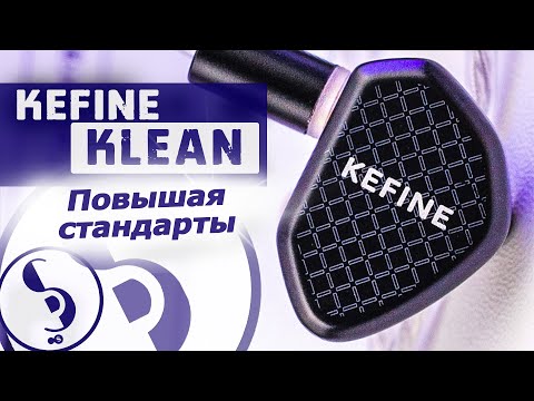 Видео: KEFINE KLEAN обзор наушников – Просто отлично!