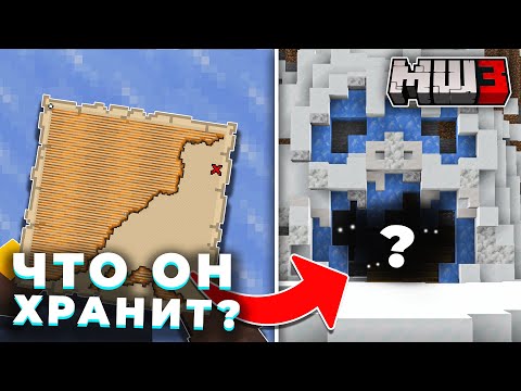 Видео: ЧТО СПРЯТАНО В ЭТОЙ ПЕЩЕРЕ? | МайнШилд 3