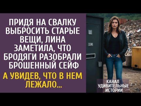 Видео: Придя на свалку выбросить старье, заметила как бродяги разобрали брошенный сейф… А увидев, что в нем