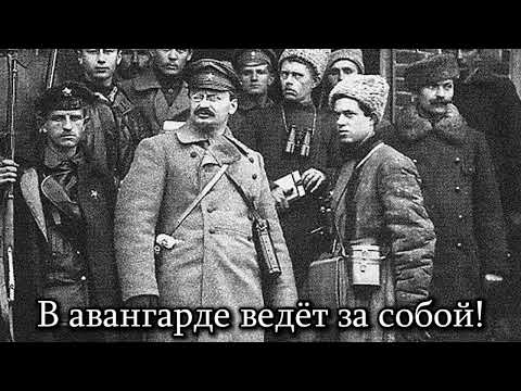 Видео: "Марш Троцкого" - советская песня 1923