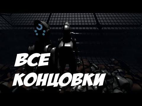 Видео: ВСЕ КОНЦОВКИ ИГРЫ - Haydee - Прохождение #14