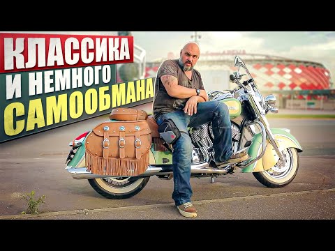 Видео: Ген аборигена: Indian Chief Vintage - оригинал или копия? #МОТОЗОНА №152