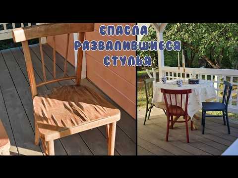 Видео: ВТОРАЯ ЖИЗНЬ РАЗБИТЫХ СТУЛЬЕВ😱/ Мебель для беседки / ЭЛЕКТРИЧЕСТВО В БЕСЕДКЕ / Установили маркизу