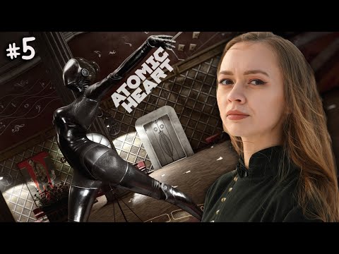 Видео: ТЕАТР | ПЛЮЩ И НАТАША |🔴 ATOMIC HEART | ПРОХОЖДЕНИЕ #5