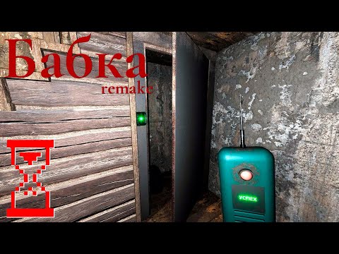 Видео: Эксперимент : Бабкино убежище // Granny remake 3.1