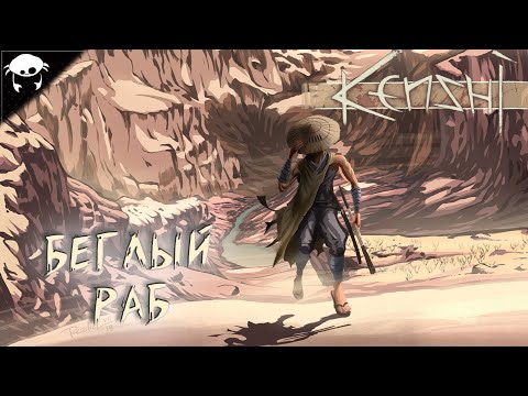 Видео: Нас бьют, а мы крепчаем!. #02 | Kenshi. (С модами)