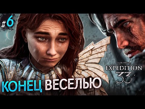 Видео: РУБИМСЯ НА ХАРДКОРЕ В ЛЕГЕНДУ. Clair Obscur Expedition 33 #6