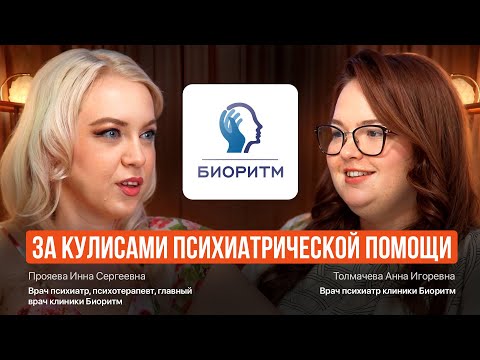 Видео: За кулисами психиатрической помощи #психиатр #психиатрическаябольница #психология #психотерапия