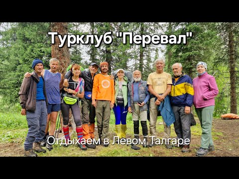 Видео: Прогулки по свежему селевому выносу. Отдых с Перваковцами. Турклуб "Перевал"