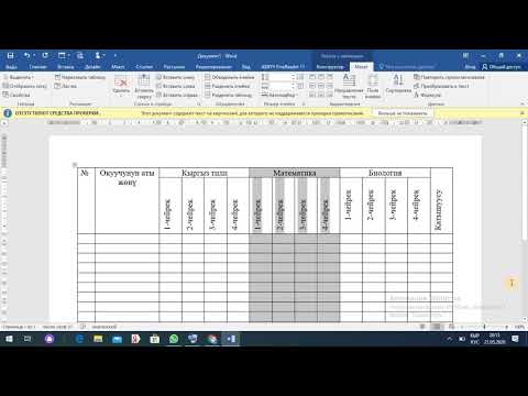 Видео: MS WORD ТАБЛИЦА МЕНЕН ИШТӨӨ