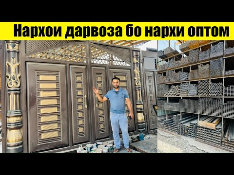 Видео: Нархои дарвоза бо нархи оптом  120км доставка роигон# дарвоза