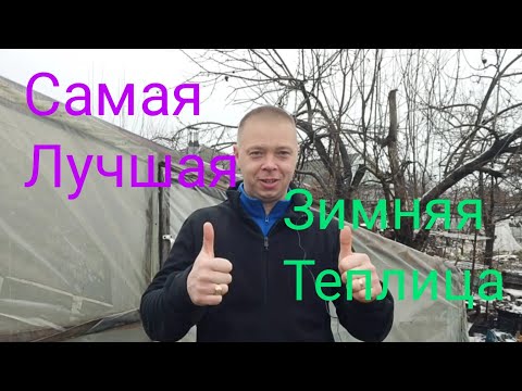 Видео: Самая простая зимняя теплица. Тепличный бизнес $$$💵💵💵