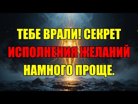 Видео: Как Квантовая Манифестация Исполняет Желания: Весь Секрет В Простоте, А Не В Усилиях.