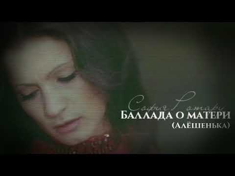 Видео: София Ротару - "Баллада о матери" (Алёшенька) (1974)