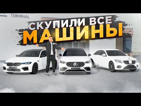 Видео: СКУПИЛИ ВСЕ МАШИНЫ В ОБЛАСТИ. 1 СЕРИЯ.  RADMIR RP GTA CRMP / HASSLE ONLINE