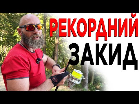 Видео: Майстерність не пропʼєш. Техніка закиду