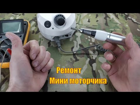 Видео: #Ремонт фрезера #ремонт моторчика #восстановление щёток