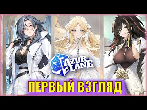 Видео: НЕВИДИМЫЙ КРЕЙСЕР И КИТАЙСКАЯ ИМБА | Первый Взгляд на 5 ВОЛНУ ПРОТОТИПОВ! ОБЗОР Azur Lane
