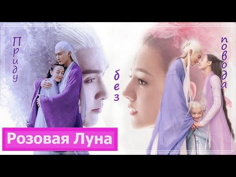 Видео: Клип на дораму Три жизни, три мира: Личный дневник | Eternal Love of Dream - Приду без повода MV