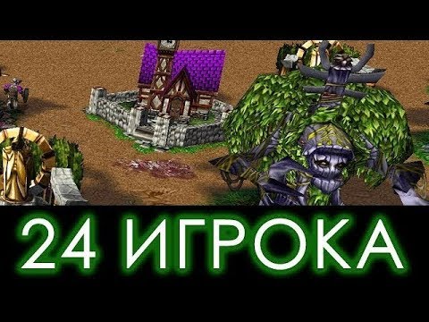 Видео: 24 игрока на одной карте