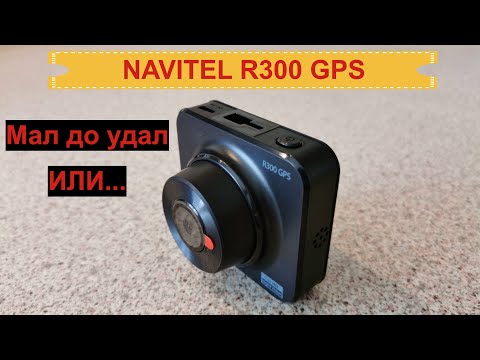 Видео: Видеорегистратор NAVITEL R300 GPS. Честное мнение!