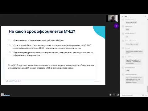 Видео: МЧД в 1С-Отчетность: вопросы и нюансы, связанные с переходом и применением