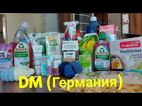 Видео: Покупки в магазине DM( Германия).