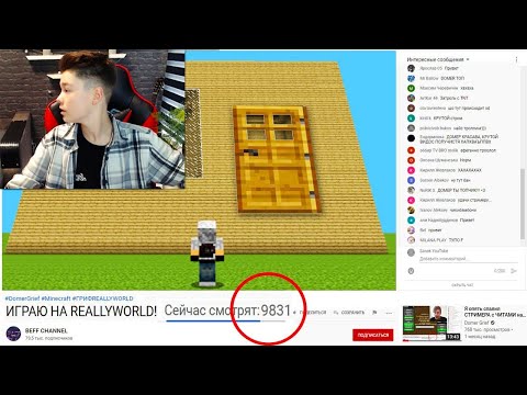 Видео: Когда СТРИМЕР ОТВОРАЧИВАЕТСЯ, Я ДЕЛАЮ ЕГО ДОМ БОЛЬШЕ...