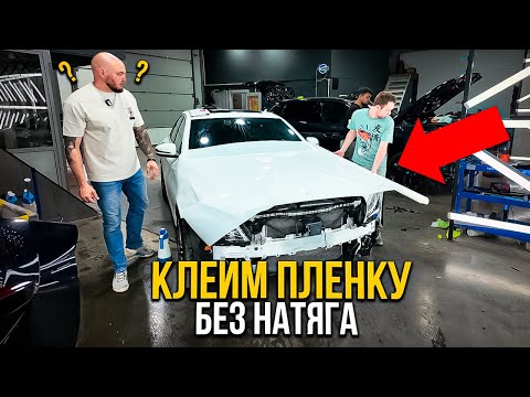 Видео: Типичный день в детейлинге: клеим плёнку без натяга