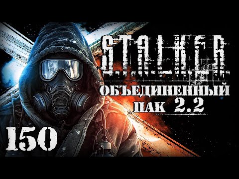 Видео: S.T.A.L.K.E.R. ОП2.2 # 150. Загадочные чипы и тайник Архары.