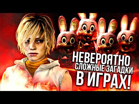 Видео: НЕРЕАЛЬНО СЛОЖНЫЕ ЗАГАДКИ И МОМЕНТЫ В ИГРАХ №5!