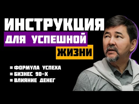 Видео: Маргулан Сейсембаев Интервью. Полезные Советы ДЛЯ КАЖДОГО! Часть 4