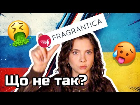 Видео: МАСОВІ ВІДМОВИ ВІД ФРАГРАНТИКИ! Що пішло не так? Альтернативи і аналоги.