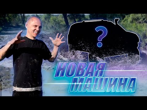 Видео: Купил МОНСТРА БЕЗДОРОЖЬЯ вслепую! Сравниваем с нивой в боевых условиях