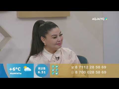 Видео: Күншуақ (07.11.2025)