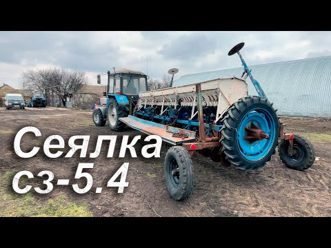 Видео: Подготовка зерновой сеялки СЗ-5.4 к новому сезону!