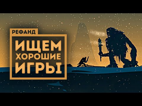 Видео: Рефанд?! — Empire of Sin, Unto The End, Tesla Force, Hoser Hockey, October Night Games...