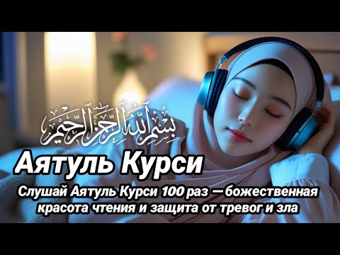 Видео: Зикр Аятуль Курси: Душевный покой, релаксация и божественная защита