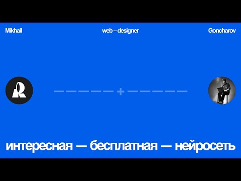 Видео: Recraft — бесплатная нейросеть для генерации изображений