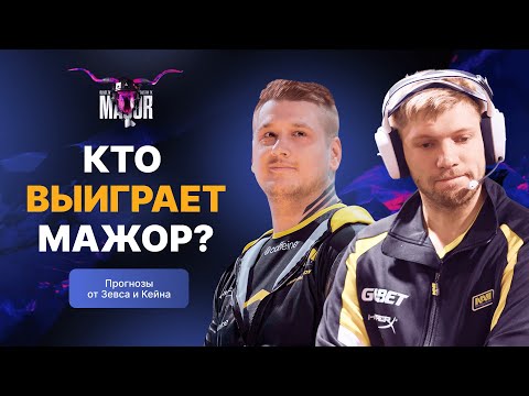 Видео: Zeus and Kane разбор плей-офф мажора