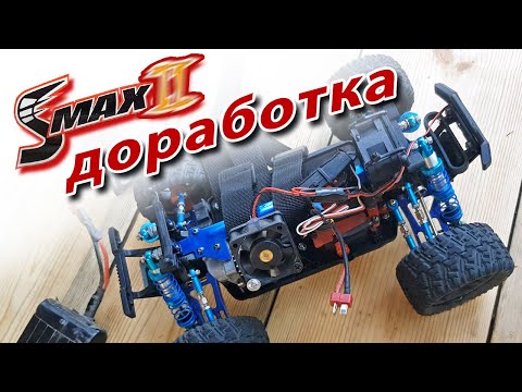 Видео: Доработка Remo Hobby SMAX 2