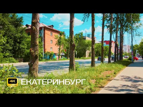 Видео: Екатеринбург. Пионерский. Велопрогулка в 4К. Улица Уральская, ЖК Цветной бульвар, Основинский парк