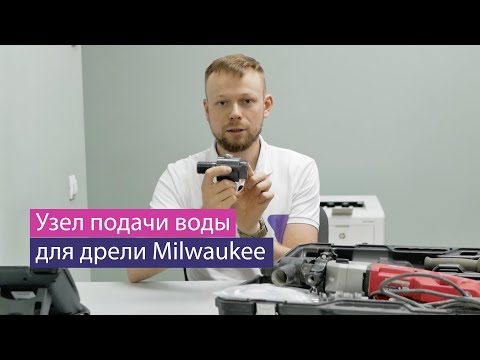 Видео: Сверлим дрелью Milwaukee DD2-160XE с микроударом и подачей воды | Коронки ф52 мм и ф92 мм