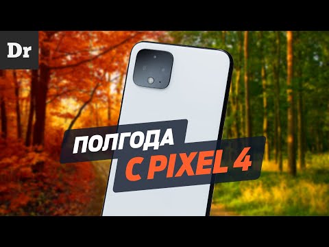 Видео: ПОЛГОДА с Pixel 4: Что я понял?